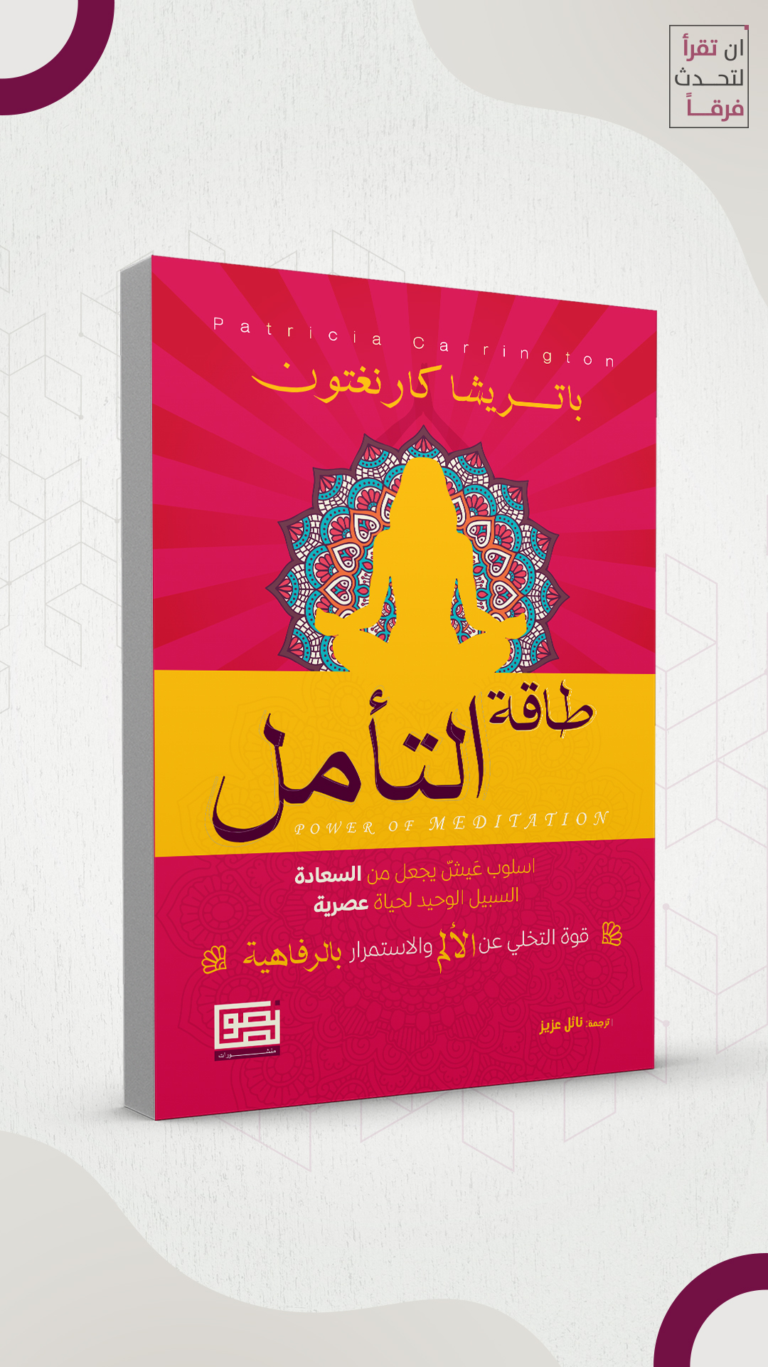 طاقة التأمل 3